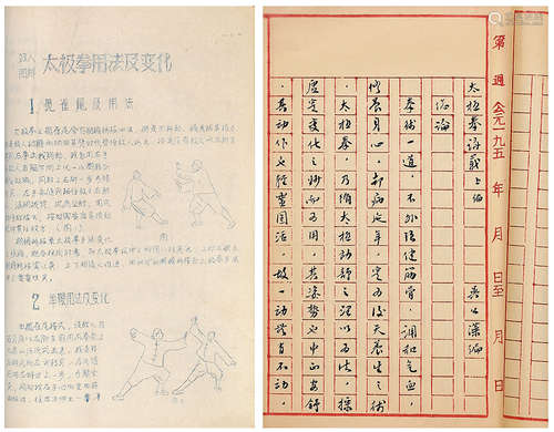太极拳资料选钞等三种 民国至建国后写本  3册 纸本