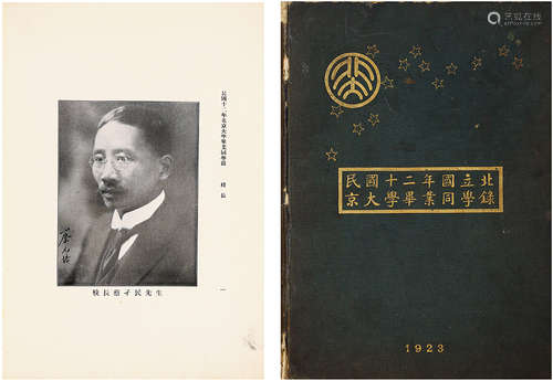 民国十二年国立北京大学毕业同学录 1923年出版  精装 1册 纸本