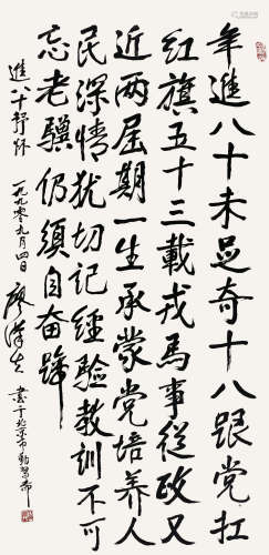 廖汉生(1911-2006)   自作诗