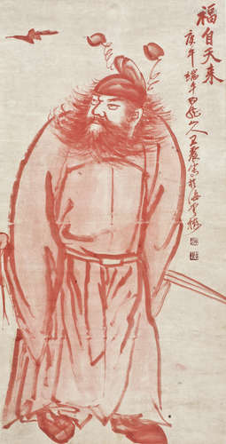 王震(1867-1938)   福自天来