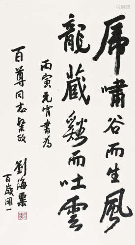 刘海粟(1896-1994)   书法