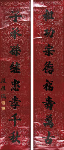 段祺瑞(1865-1936)   书法对联
