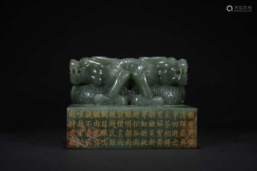 A jade 'poems' seal