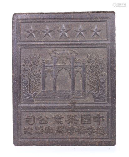 Chinese Molded Tea Brick 16 Segments; 1,122G
