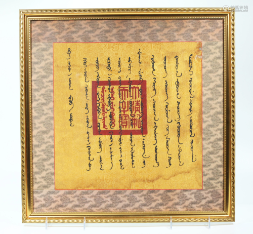 Chinese & Manchu Seal Calligraphy on Brocade