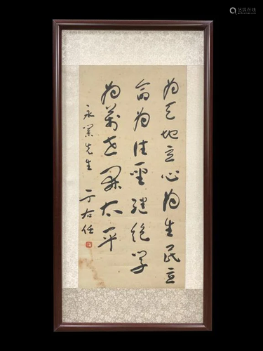 Framed Chinese Calligraphy - Yu You Ren