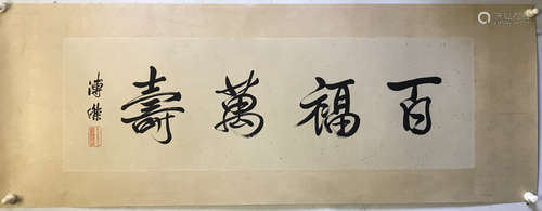 Chinese Calligraphy