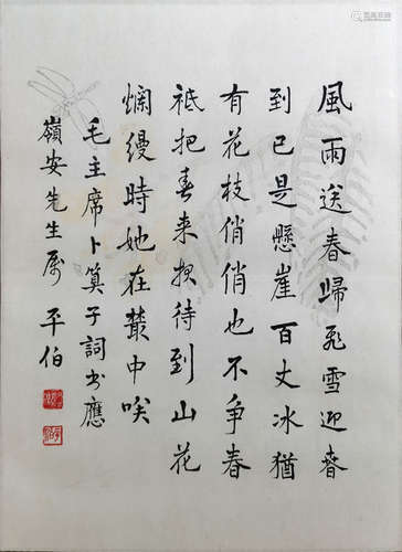 Chinese Calligraphy On Paper