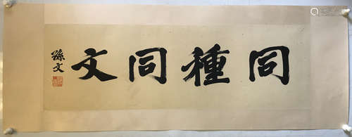 Chinese Calligraphy