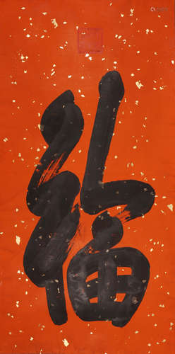 Chinese Calligraphy Of Fu Character