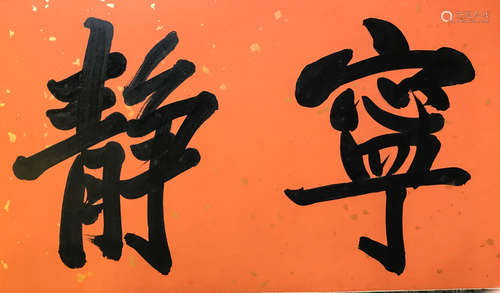 Chinese Calligraphy