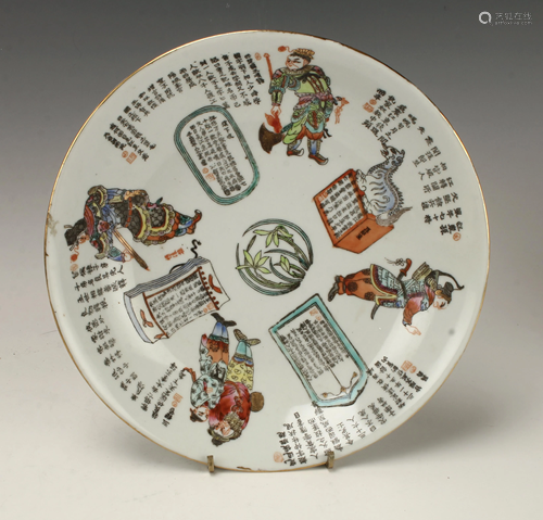 XIANFENG WARRIOR & CALLIGRAPHY PLATE