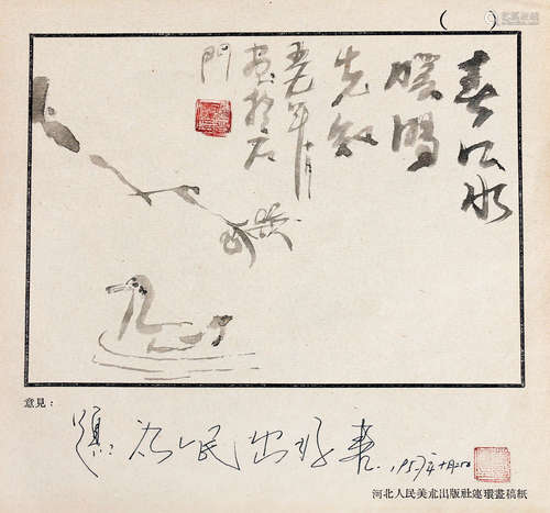 蒋登瀛 画稿带题字（1957年）