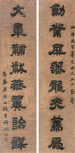 吴让之(1799-1870) 书法对联 水墨 纸本立轴