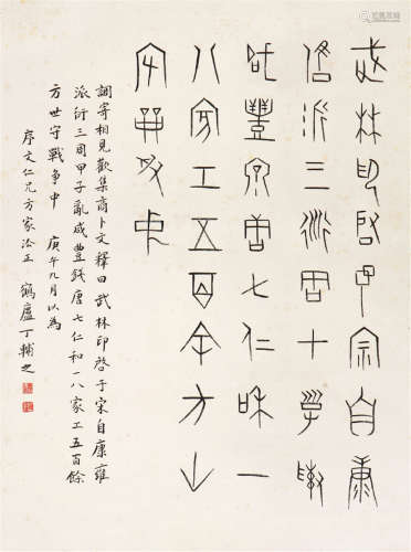 丁辅之(1879-1949) 书法 水墨 纸本立轴