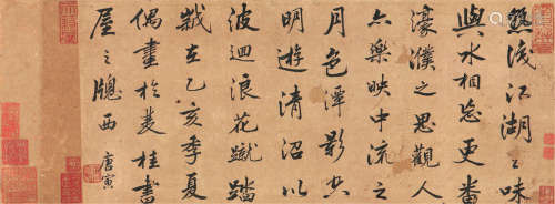 唐 寅(1470-1523)( 款) 书法 水墨 纸本镜片