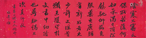 陈希祖(1767-1820) 书法 水墨 纸本横轴