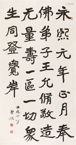 曾 熙(1861-1930) 书法 水墨 纸本立轴