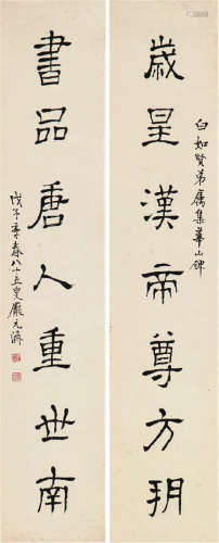 庞元济(1864-1949) 书法对联 水墨 纸本镜片