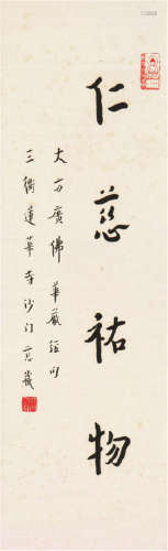 弘 一(1880-1942) 书法 水墨 纸本立轴