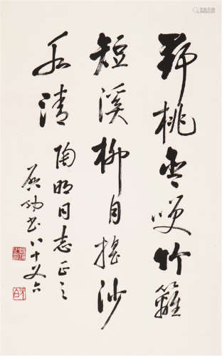 启 功(1912-2005) 书法 水墨 纸本立轴