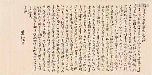 黄宾虹(1865-1955) 信札 水墨 纸本镜片