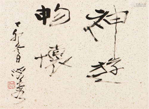 何海霞(1908-1998) 书法 水墨 纸本卡纸