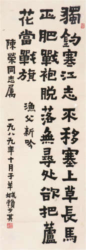 赖少其(1915-2000) 书法 水墨 纸本立轴