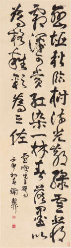 谢稚柳(1910-1997) 书法 水墨 纸本立轴