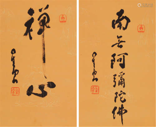 星 云 (1902-1989) 书法二桢 水墨 纸本镜片
