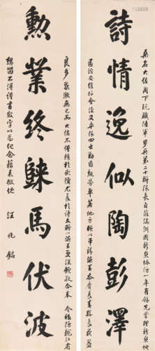 汪精卫(1883-1944) 书法对联 水墨 纸本立轴