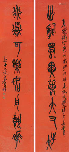吴昌硕(1844-1927) 书法对联 水墨 纸本立轴