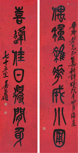 吴昌硕(1844-1927) 书法对联 水墨 纸本立轴