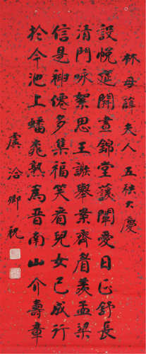 虞洽卿(1867-1945) 书法 水墨 纸本立轴