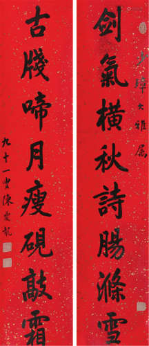 陈夔龙(1857-1948) 书法对联 水墨 纸本立轴