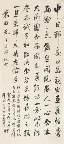 张宗祥(1882-1965) 书法 水墨 纸本镜片