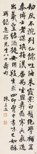 陈三立(1856-1937) 书法 水墨 纸本立轴