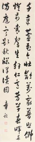 章 梫(1861-1949) 书法 水墨 纸本立轴