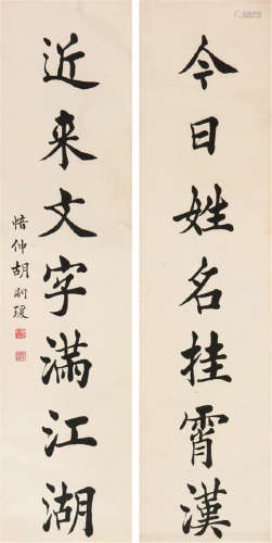 胡嗣瑗(1869-1949) 书法对联 水墨 纸本立轴