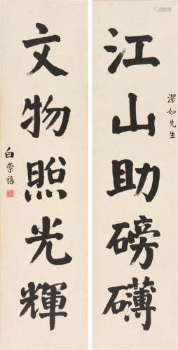 白崇禧(1893-1966) 书法对联 水墨 纸本立轴