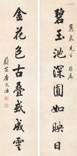 唐文治(1865-1954) 书法对联 水墨 纸本立轴