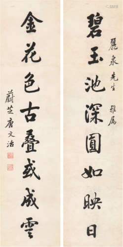 唐文治(1865-1954) 书法对联 水墨 纸本立轴