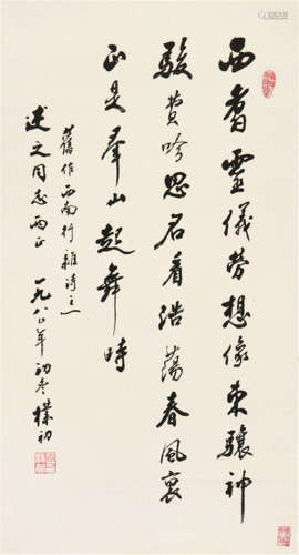 赵朴初(1907-2000) 书法 水墨 纸本镜片