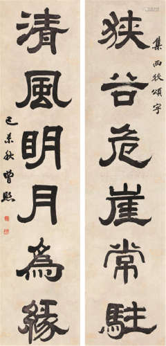 曾 熙(1861-1930) 书法对联 水墨 纸本立轴