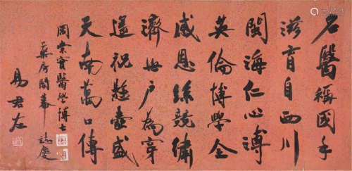 易君左(1898-1972) 书法 水墨 纸本镜片