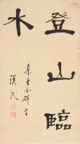 胡汉民(1879-1936) 书法 水墨 纸本镜片