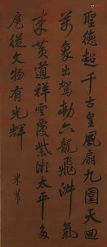 A Mi fu's calligraphy painting