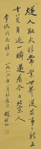 A Zhao puchu's calligraphy painting