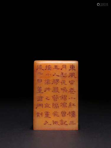 A Tianhuang Stone Poetry Seal, Dong Cangmen Mark