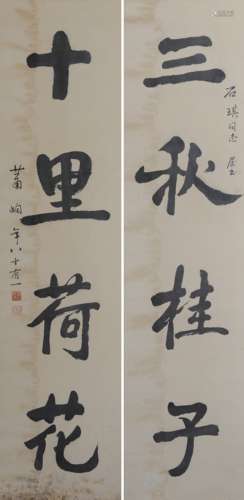 萧娴	楷书 “三秋”“十里”对联